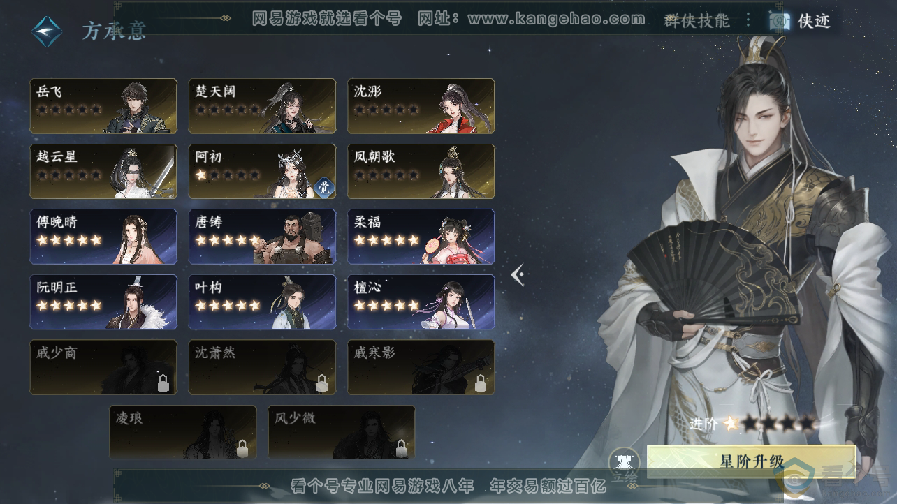 NSH310529逆水寒手游账号详情图42