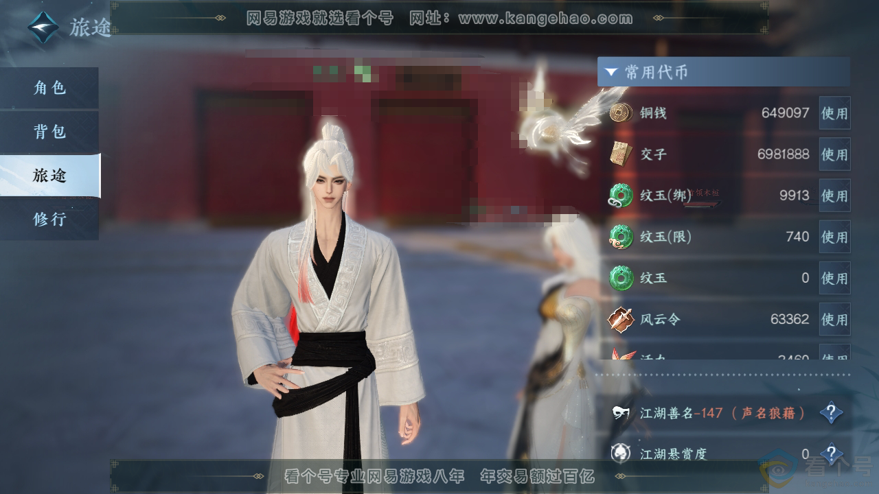 NSH310530逆水寒手游账号详情图5