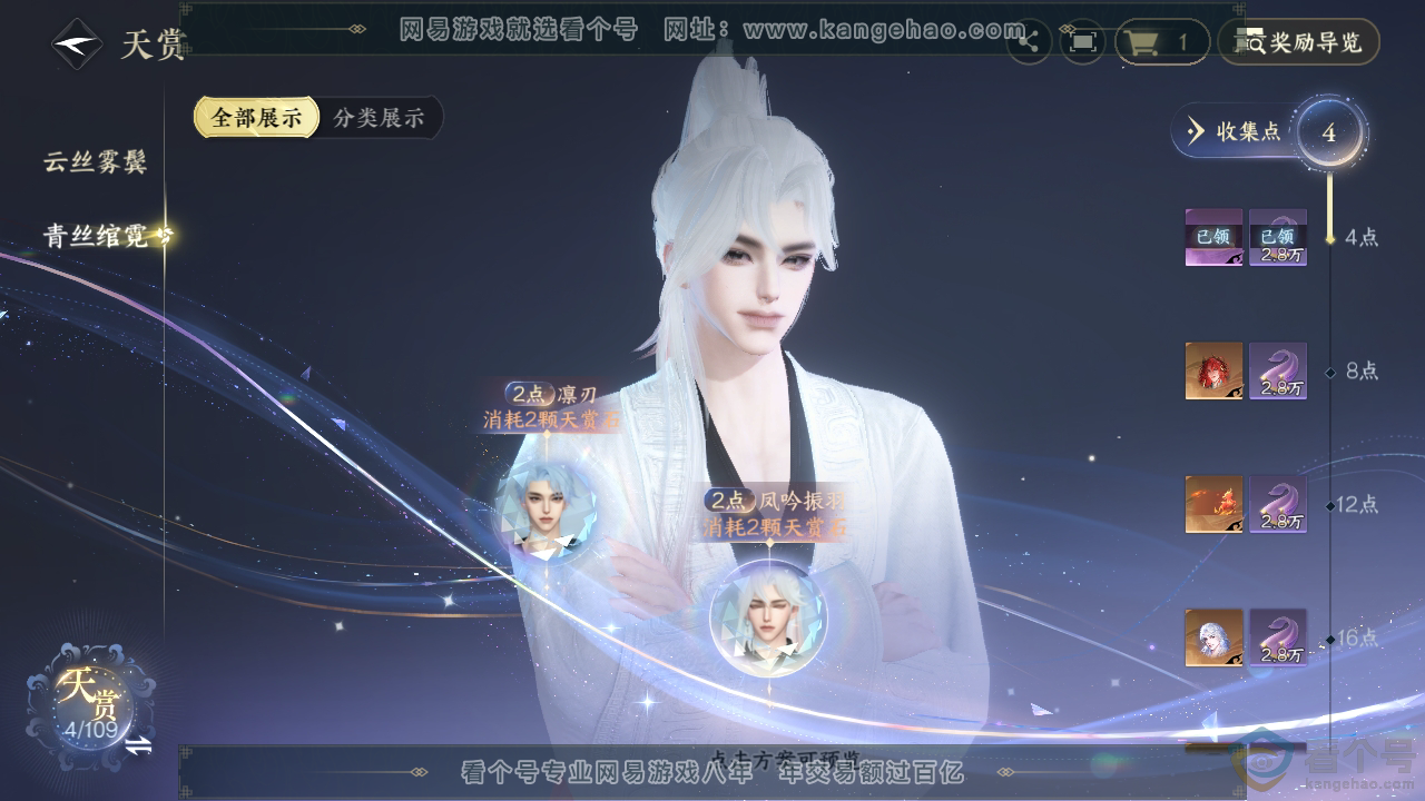 NSH310530逆水寒手游账号详情图8