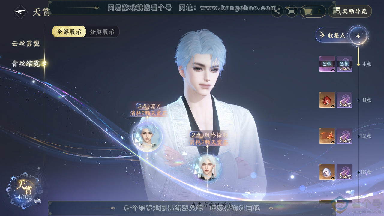 NSH310530逆水寒手游账号详情图7