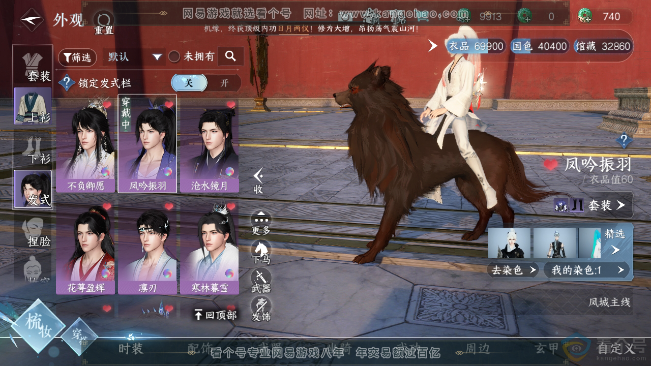NSH310530逆水寒手游账号详情图6