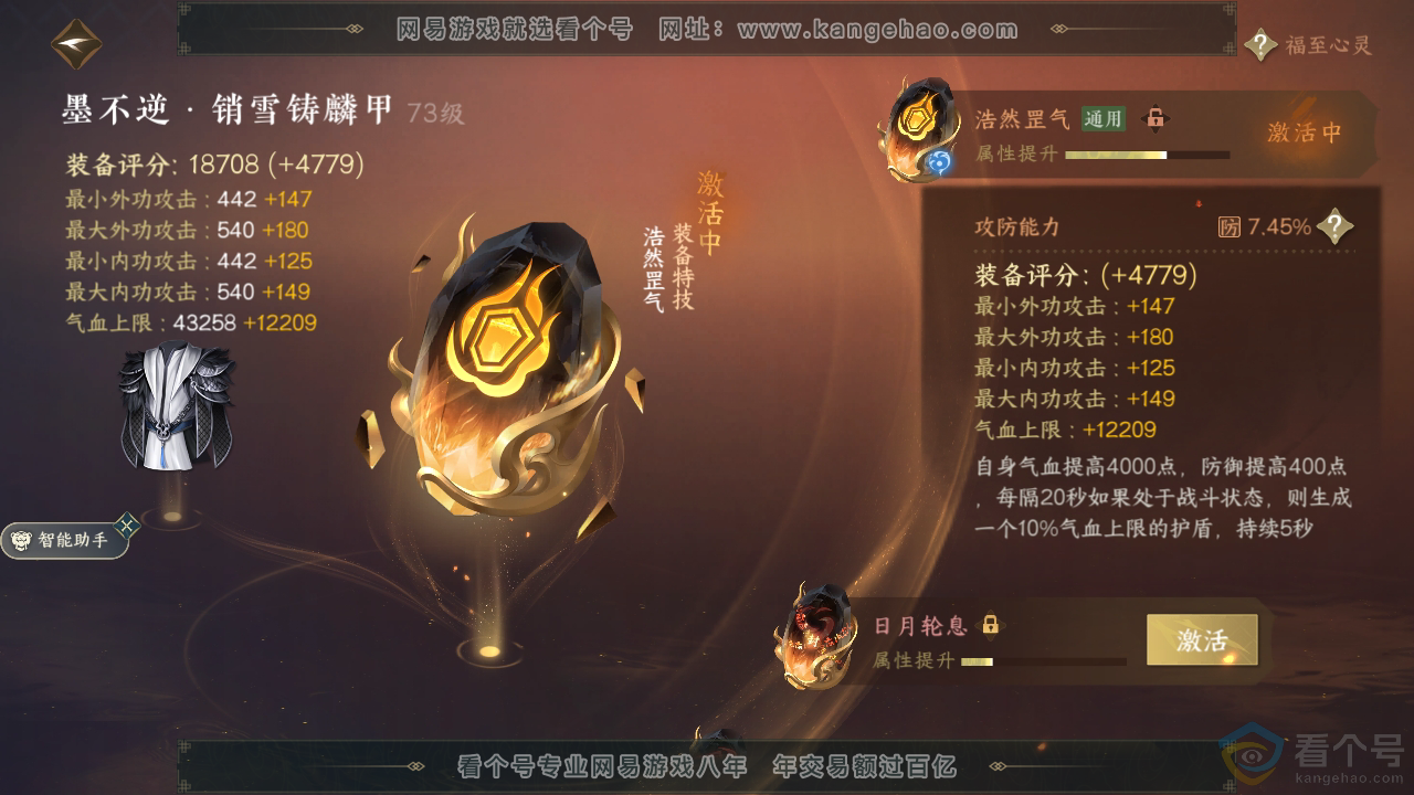 NSH310530逆水寒手游账号详情图13