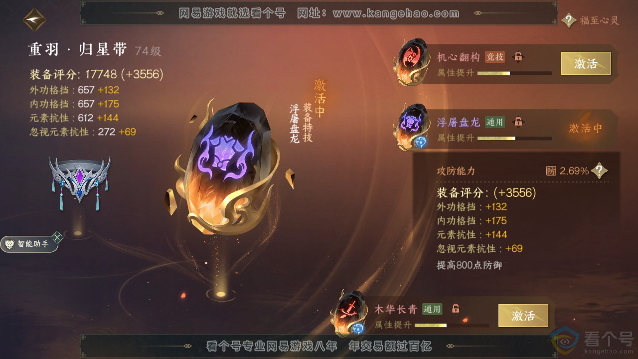 NSH310530逆水寒手游账号详情图14