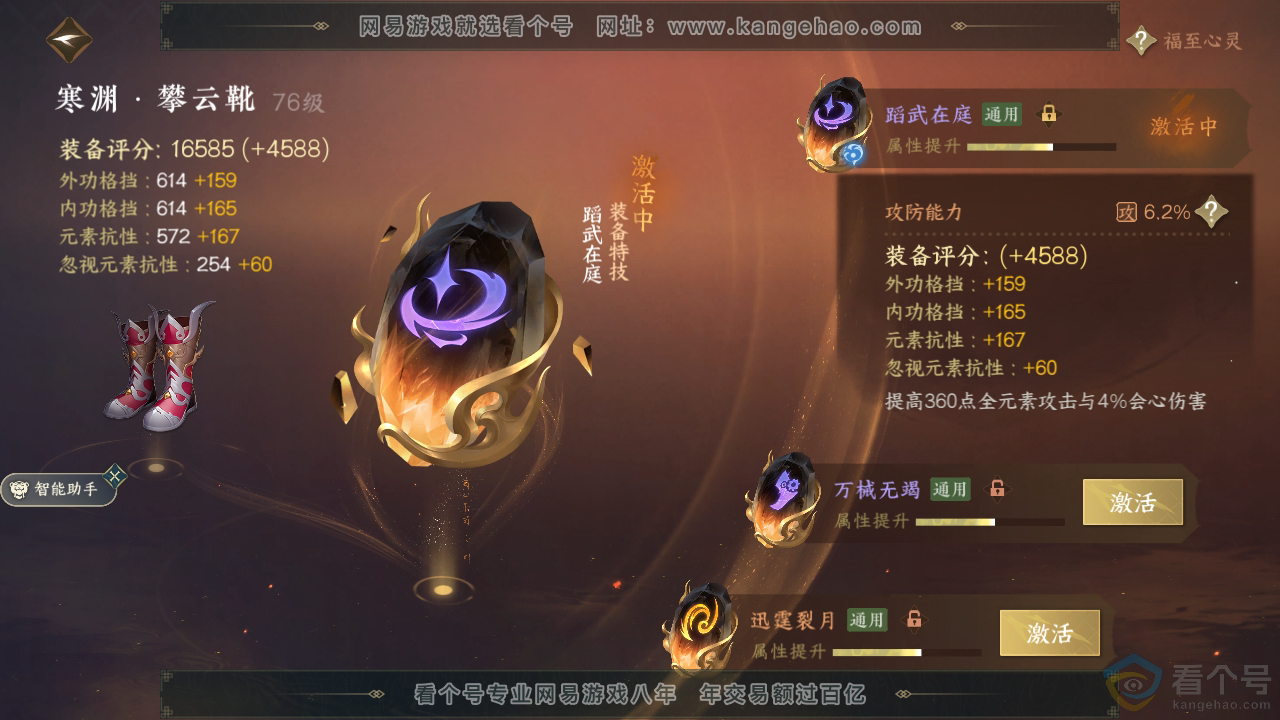NSH310530逆水寒手游账号详情图15