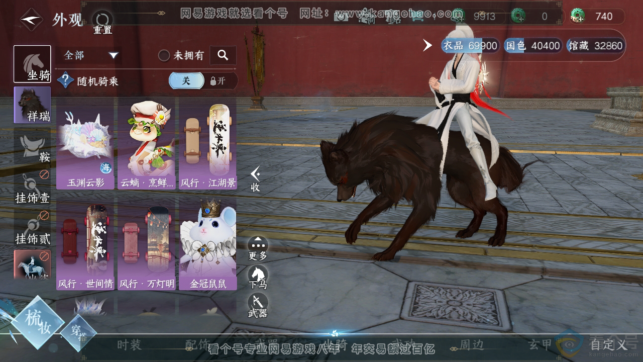 NSH310530逆水寒手游账号详情图10