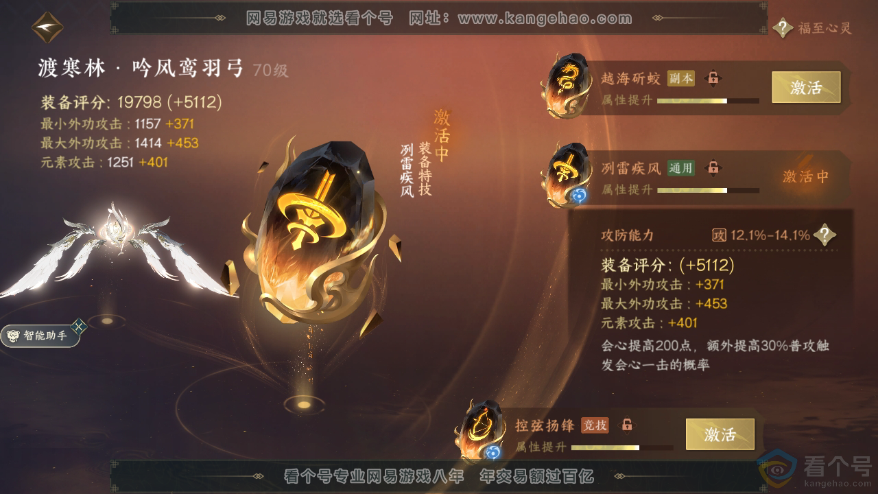 NSH310530逆水寒手游账号详情图11