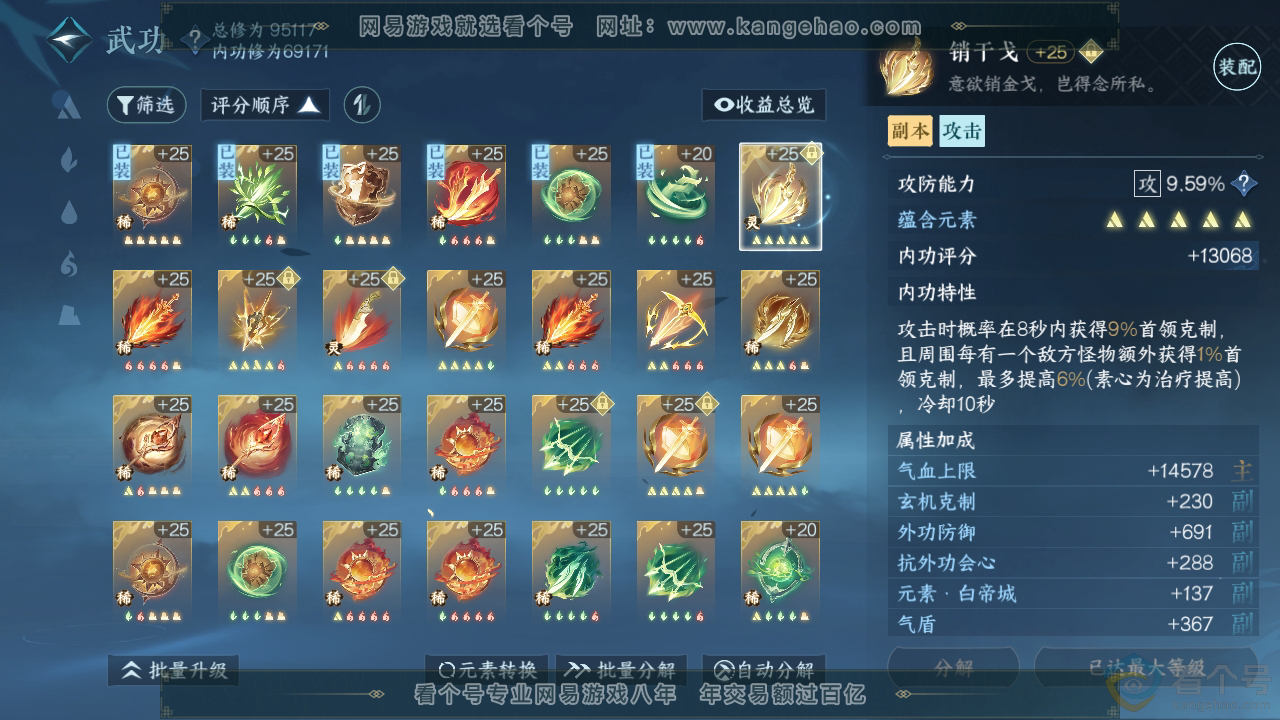 NSH310530逆水寒手游账号详情图20