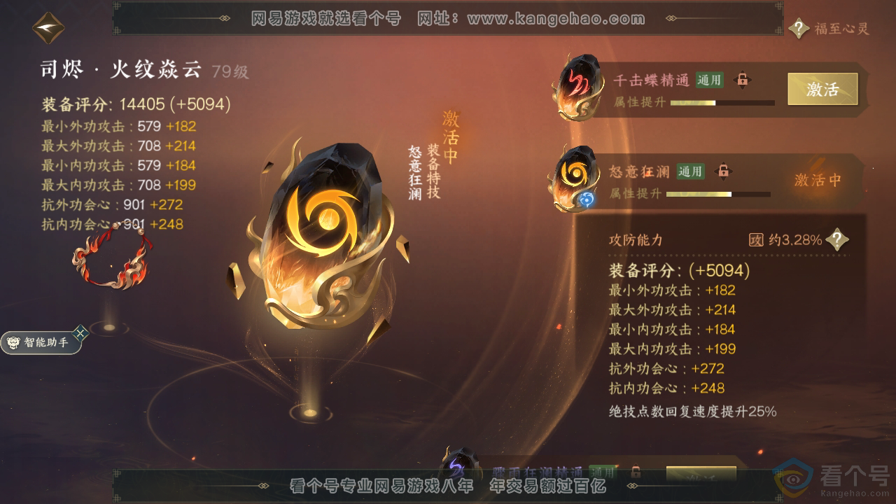 NSH310530逆水寒手游账号详情图16