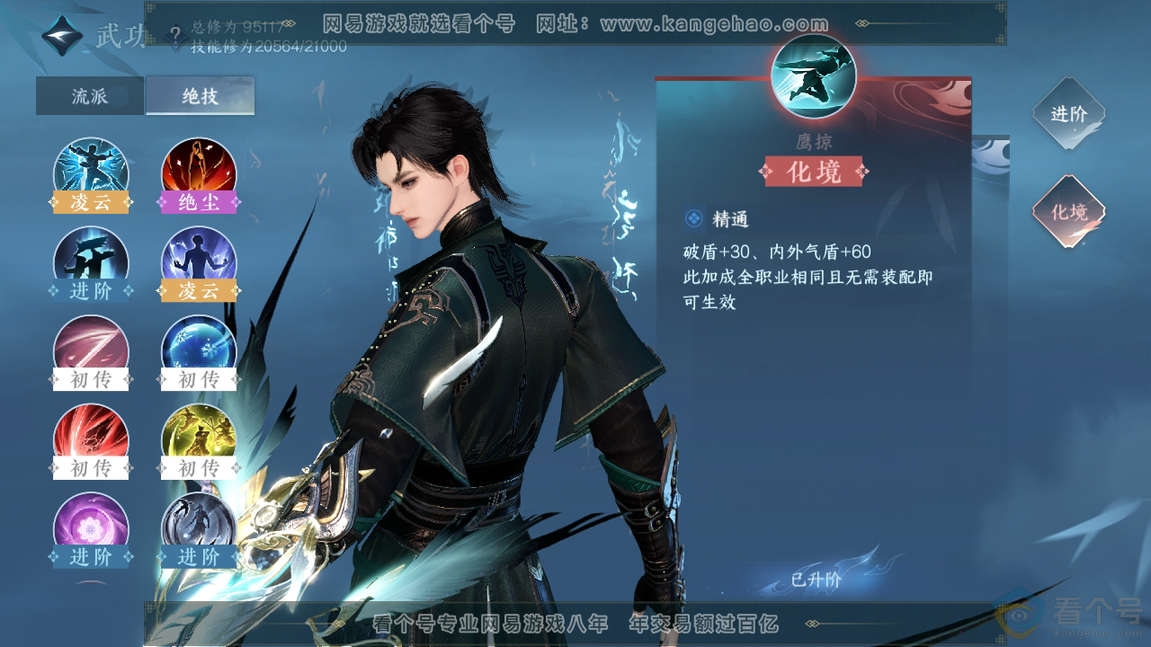 NSH310530逆水寒手游账号详情图17