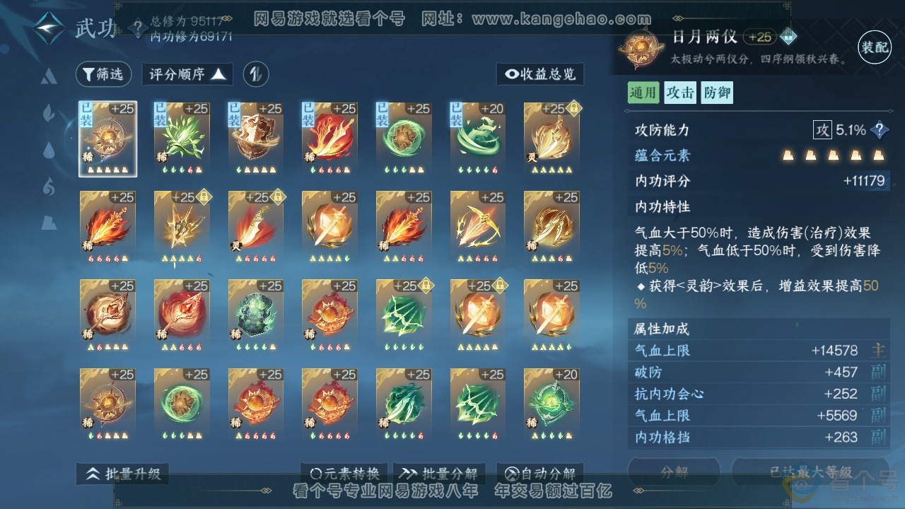 NSH310530逆水寒手游账号详情图22