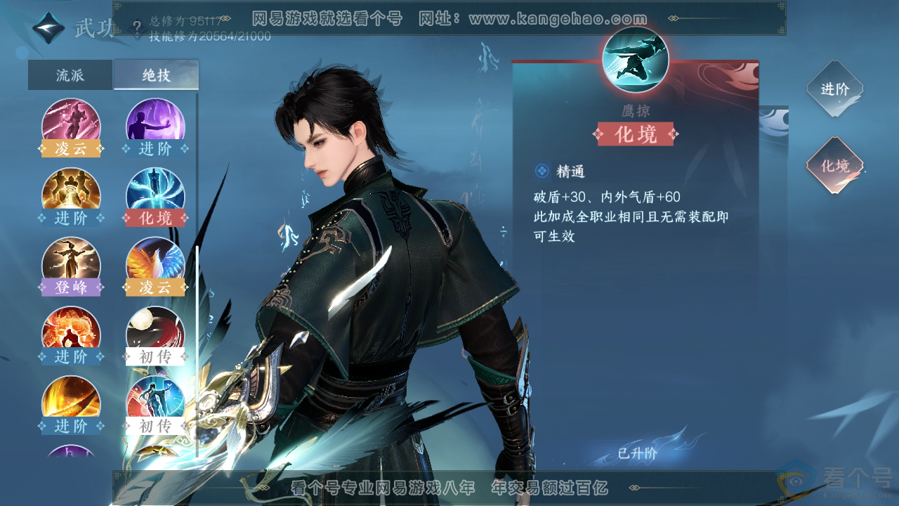 NSH310530逆水寒手游账号详情图18
