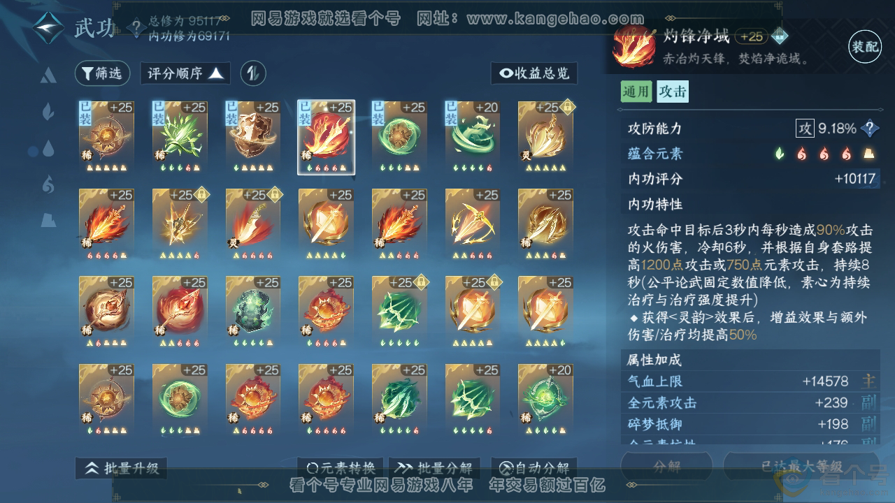 NSH310530逆水寒手游账号详情图24