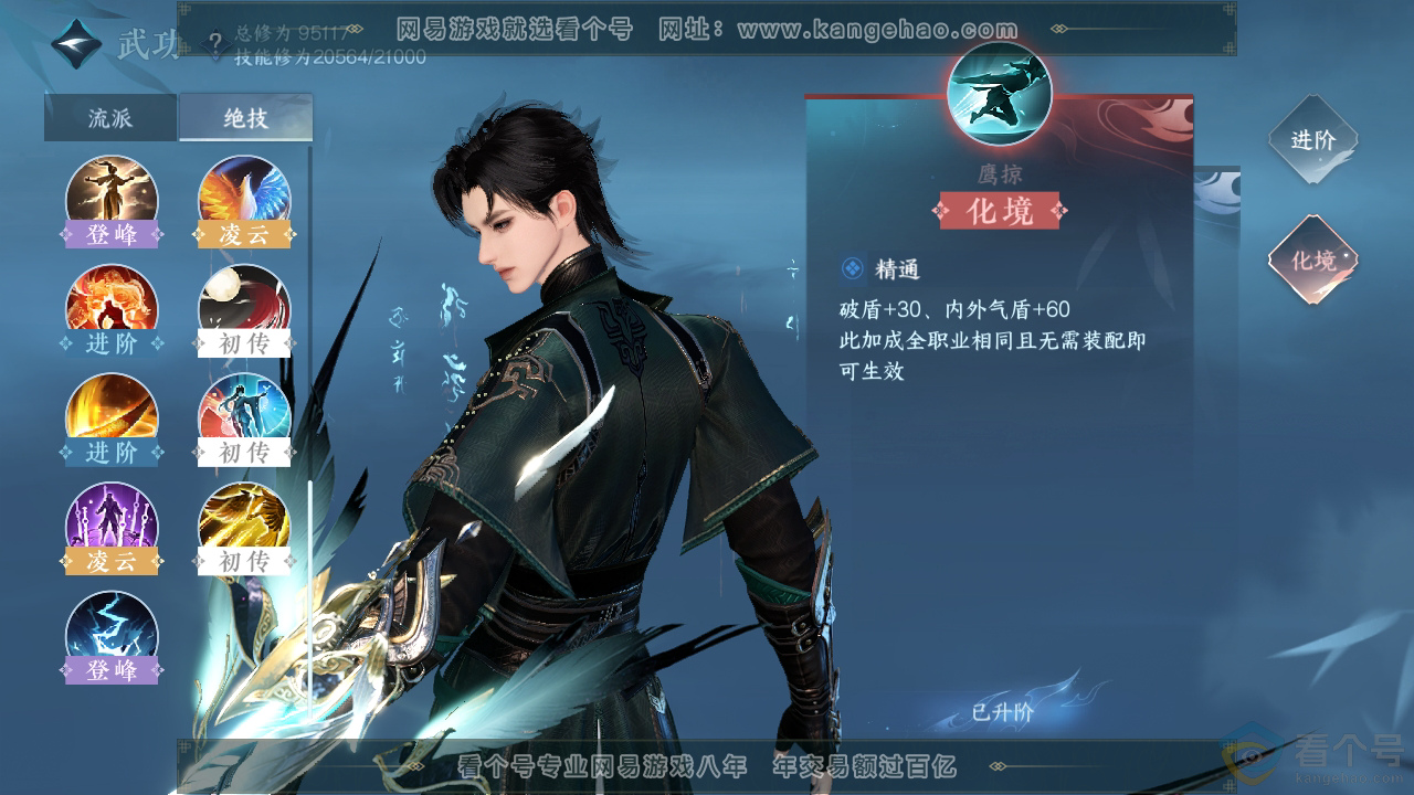 NSH310530逆水寒手游账号详情图19