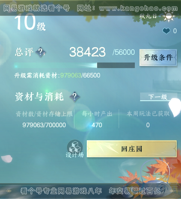 NSH310530逆水寒手游账号详情图25