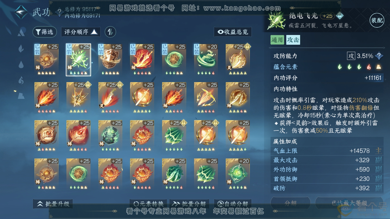 NSH310530逆水寒手游账号详情图23