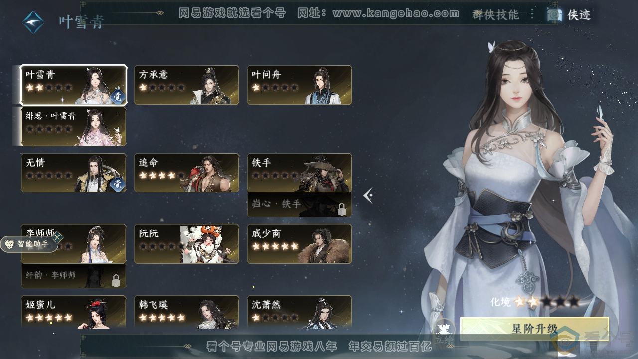 NSH310530逆水寒手游账号详情图26
