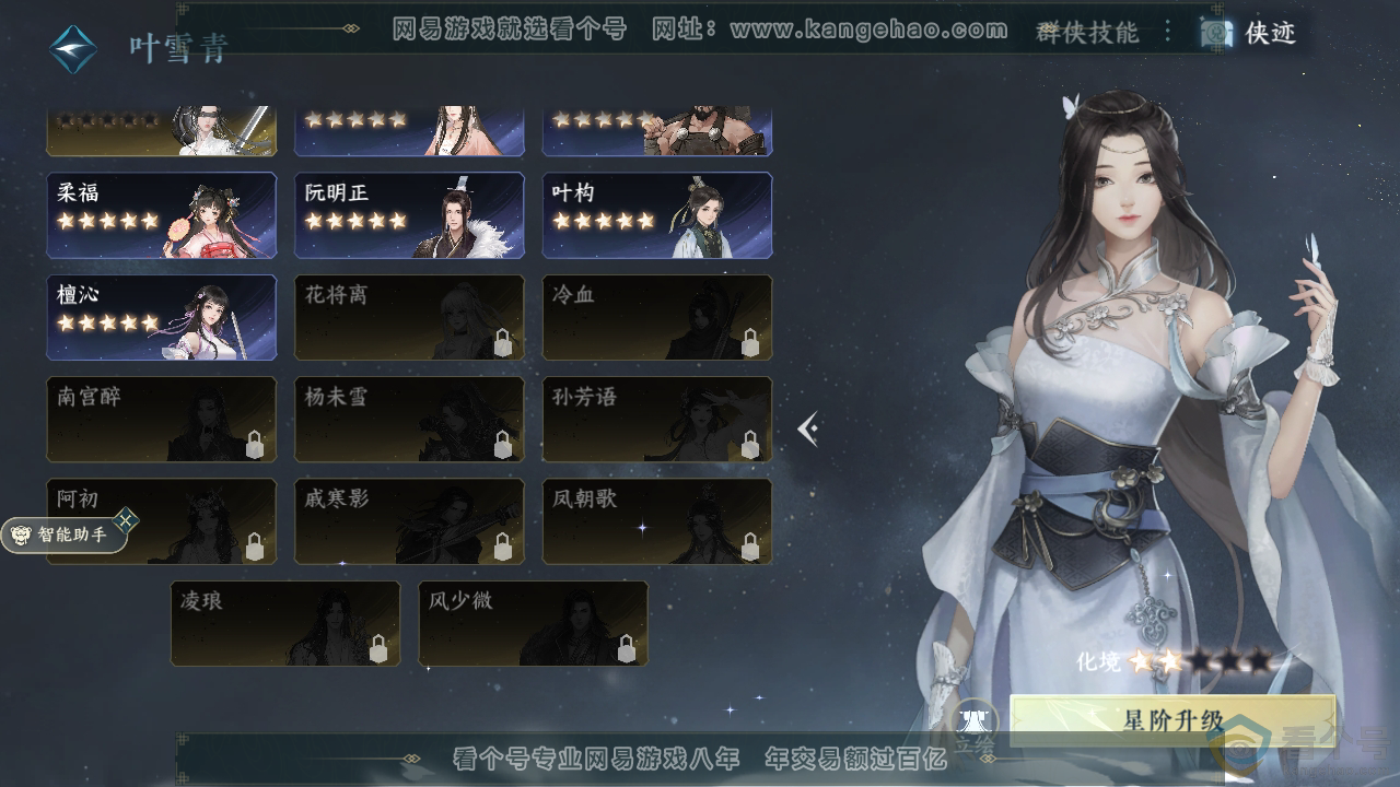 NSH310530逆水寒手游账号详情图27