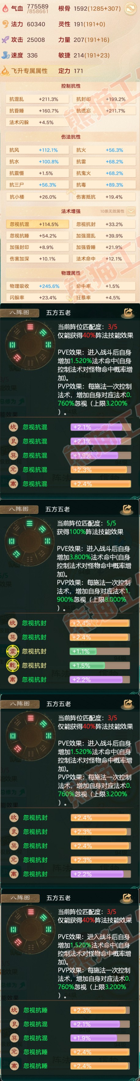 F6663大话西游账号详情图2
