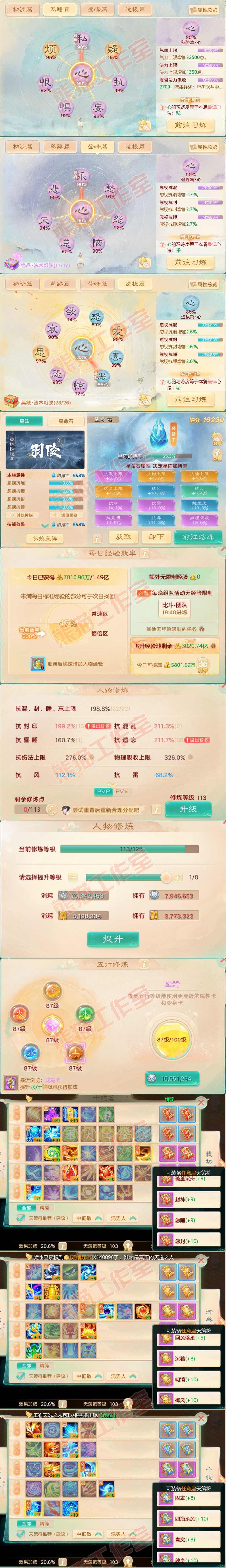 F6663大话西游账号详情图3