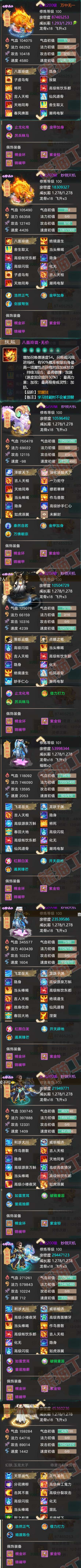 F6663大话西游账号详情图5