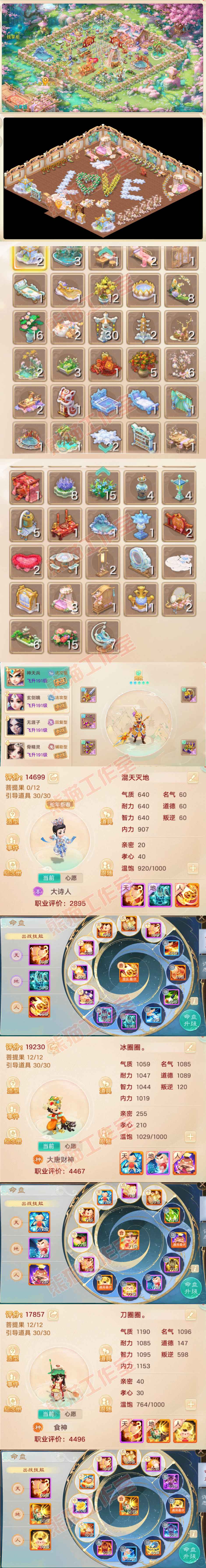 F6663大话西游账号详情图10