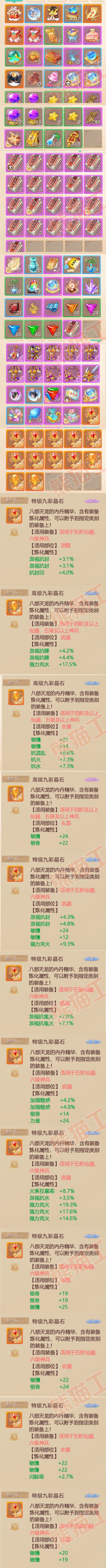 F6663大话西游账号详情图8