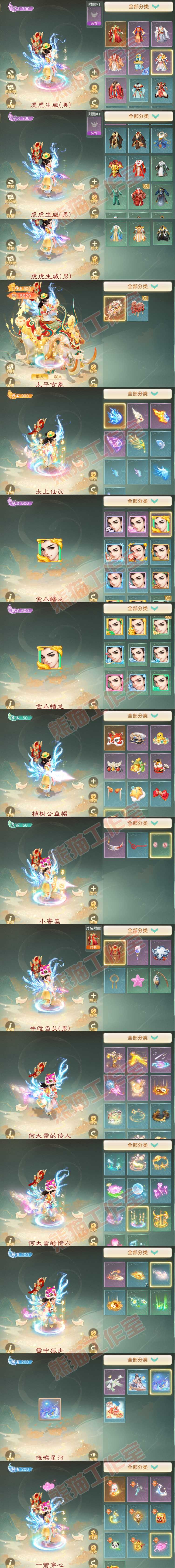 F6663大话西游账号详情图9