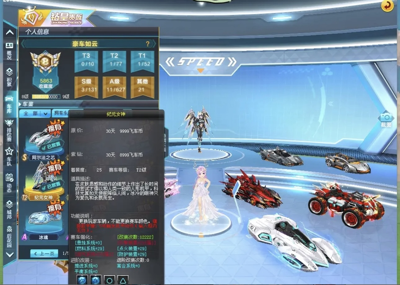 FCD30442QQ飞车端游账号详情图9 FCD30442QQ飞车端游账号详情图9