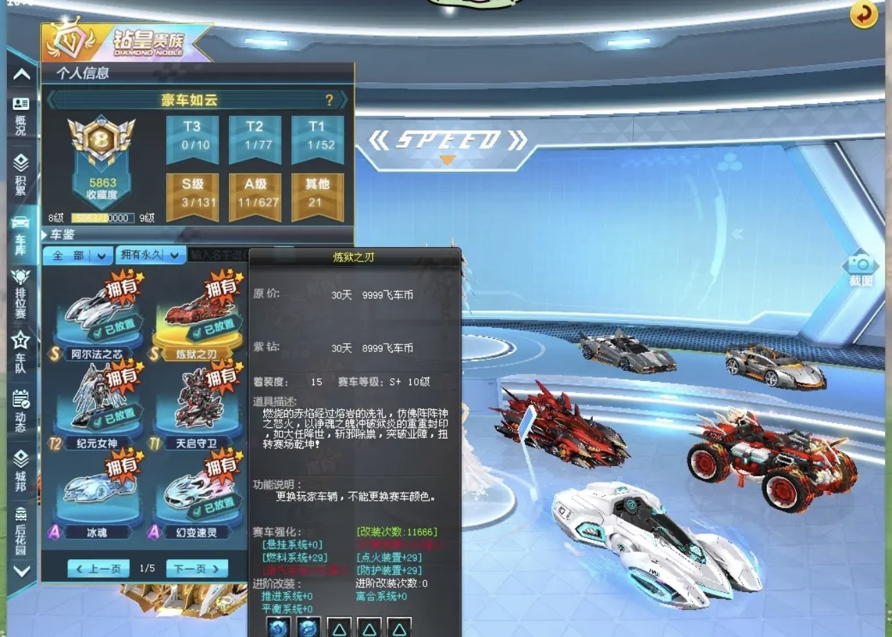 FCD30442QQ飞车端游账号详情图7 FCD30442QQ飞车端游账号详情图7