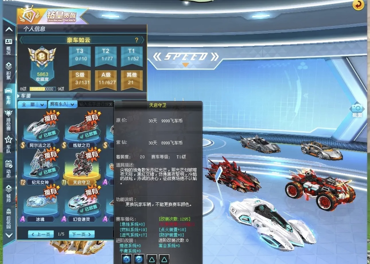 FCD30442QQ飞车端游账号详情图10 FCD30442QQ飞车端游账号详情图10