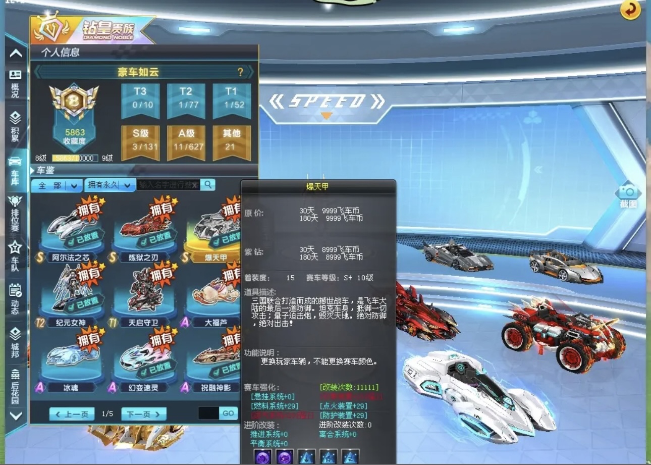 FCD30442QQ飞车端游账号详情图8 FCD30442QQ飞车端游账号详情图8