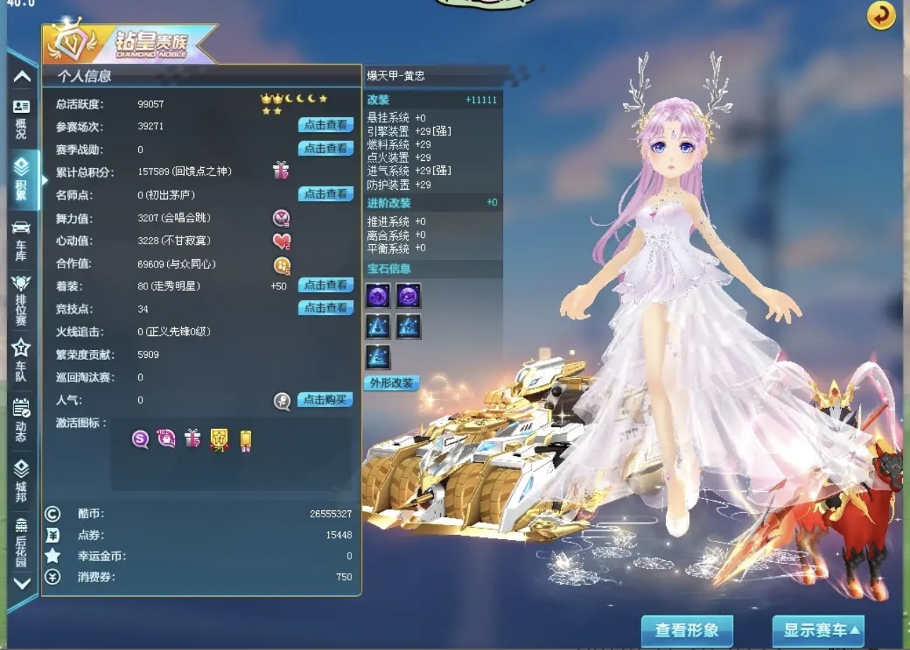 FCD30442QQ飞车端游账号详情图3 FCD30442QQ飞车端游账号详情图3