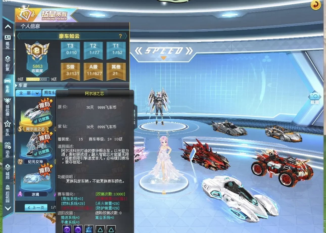 FCD30442QQ飞车端游账号详情图6 FCD30442QQ飞车端游账号详情图6