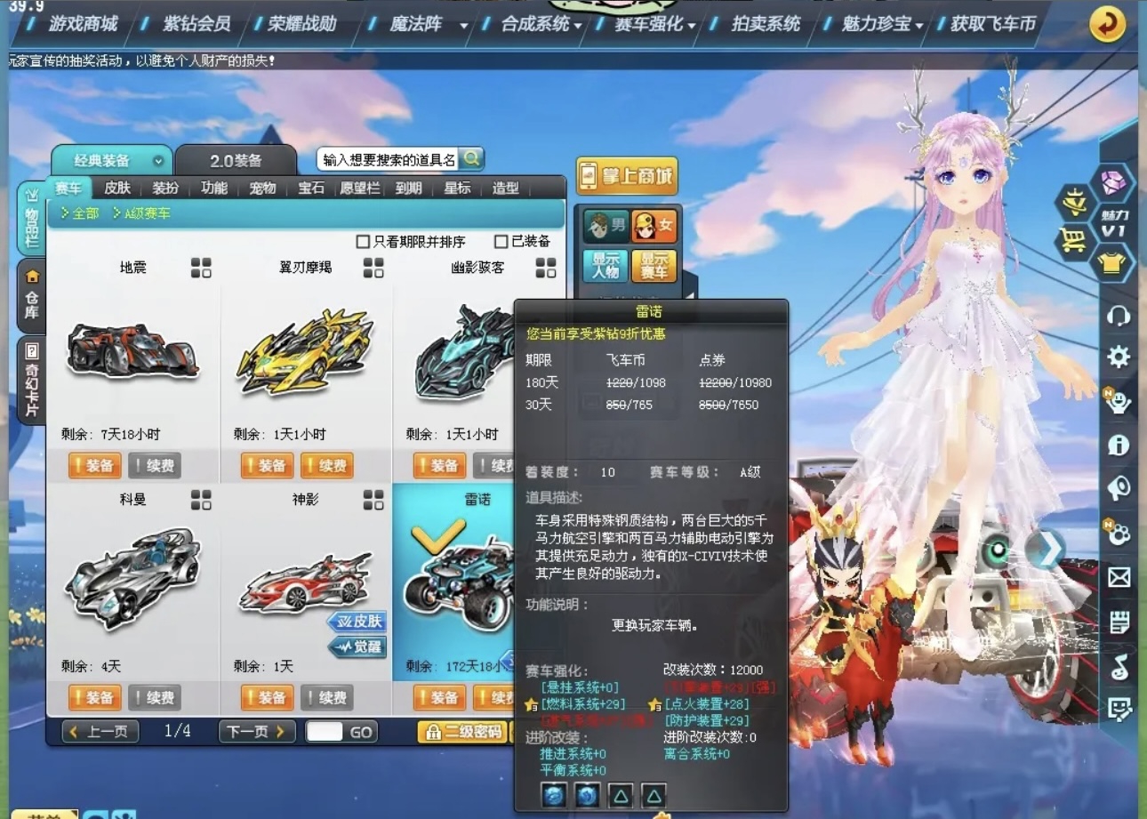 FCD30442QQ飞车端游账号详情图13 FCD30442QQ飞车端游账号详情图13