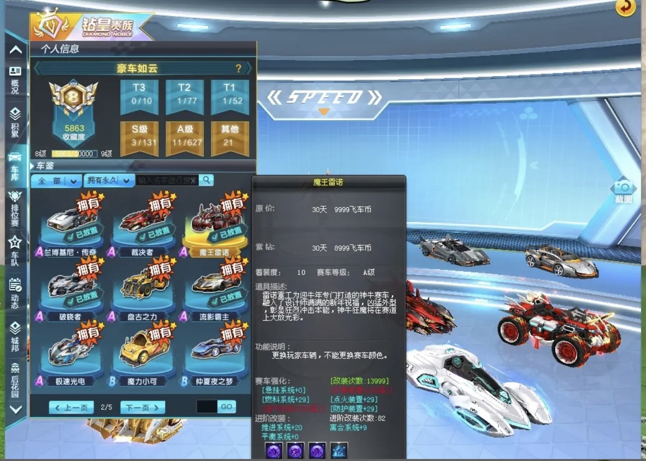 FCD30442QQ飞车端游账号详情图11 FCD30442QQ飞车端游账号详情图11
