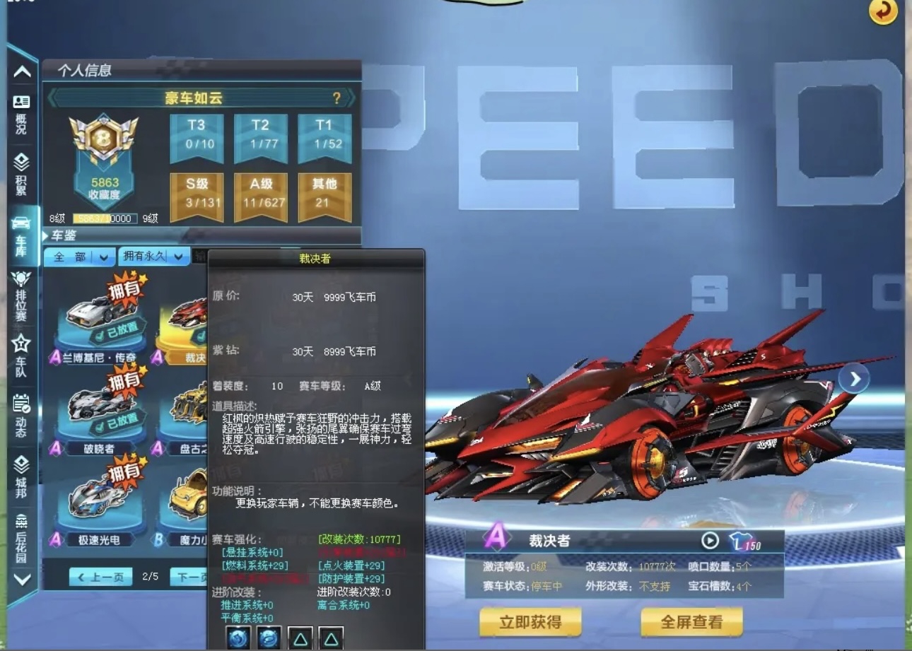 FCD30442QQ飞车端游账号详情图12 FCD30442QQ飞车端游账号详情图12