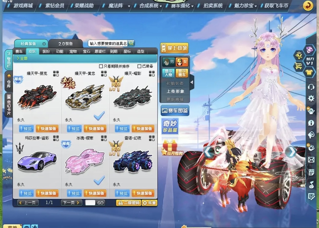 FCD30442QQ飞车端游账号详情图14 FCD30442QQ飞车端游账号详情图14