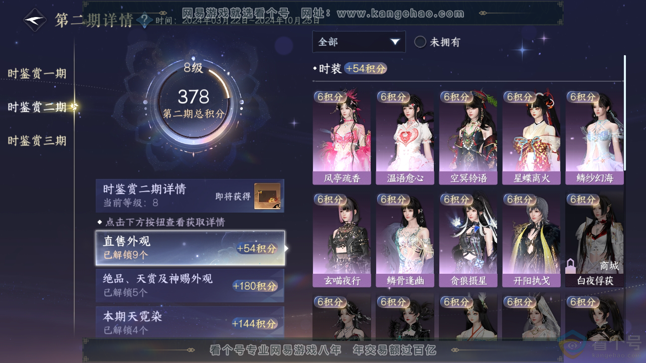 NSH310538逆水寒手游账号详情图20