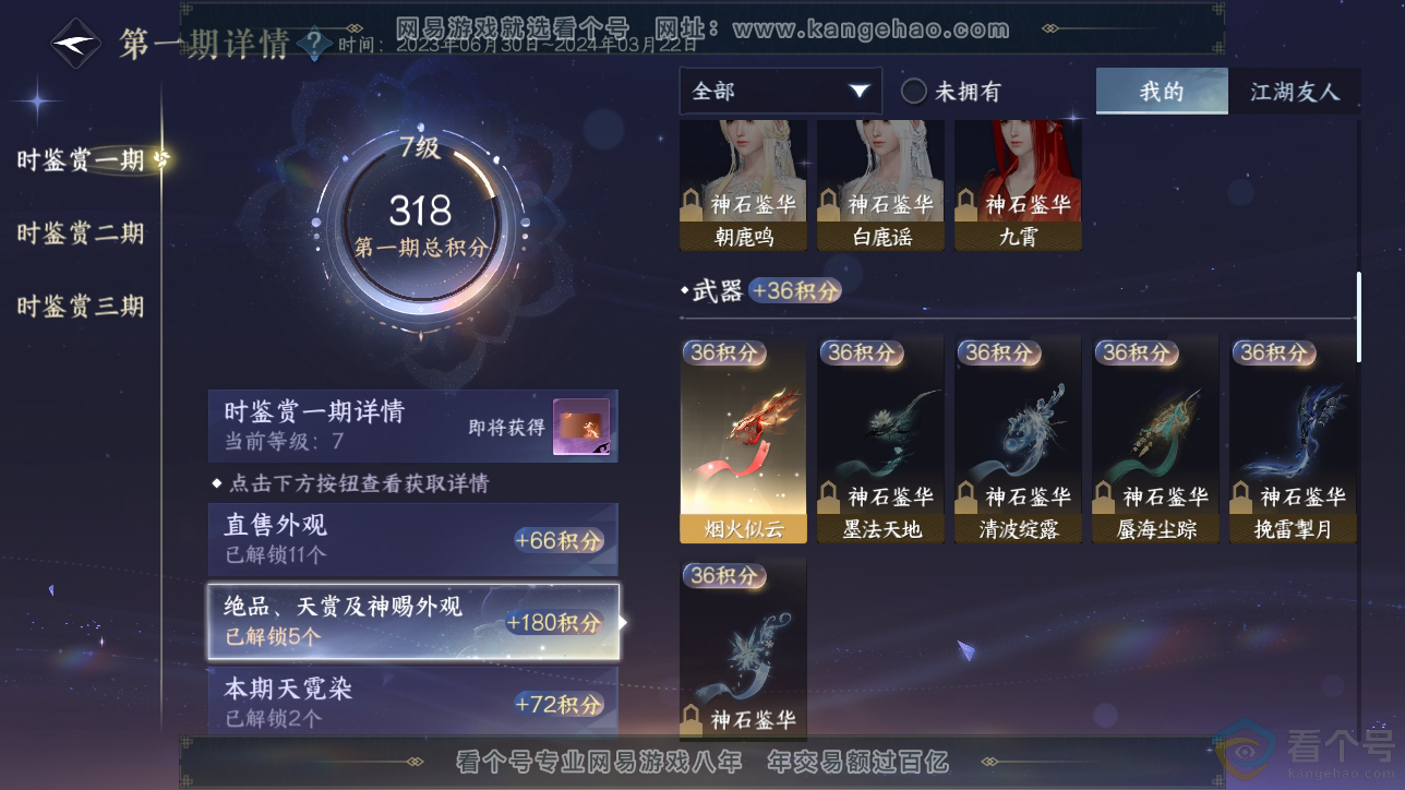 NSH310538逆水寒手游账号详情图16