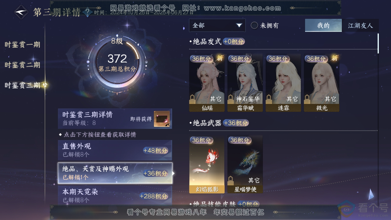 NSH310538逆水寒手游账号详情图18