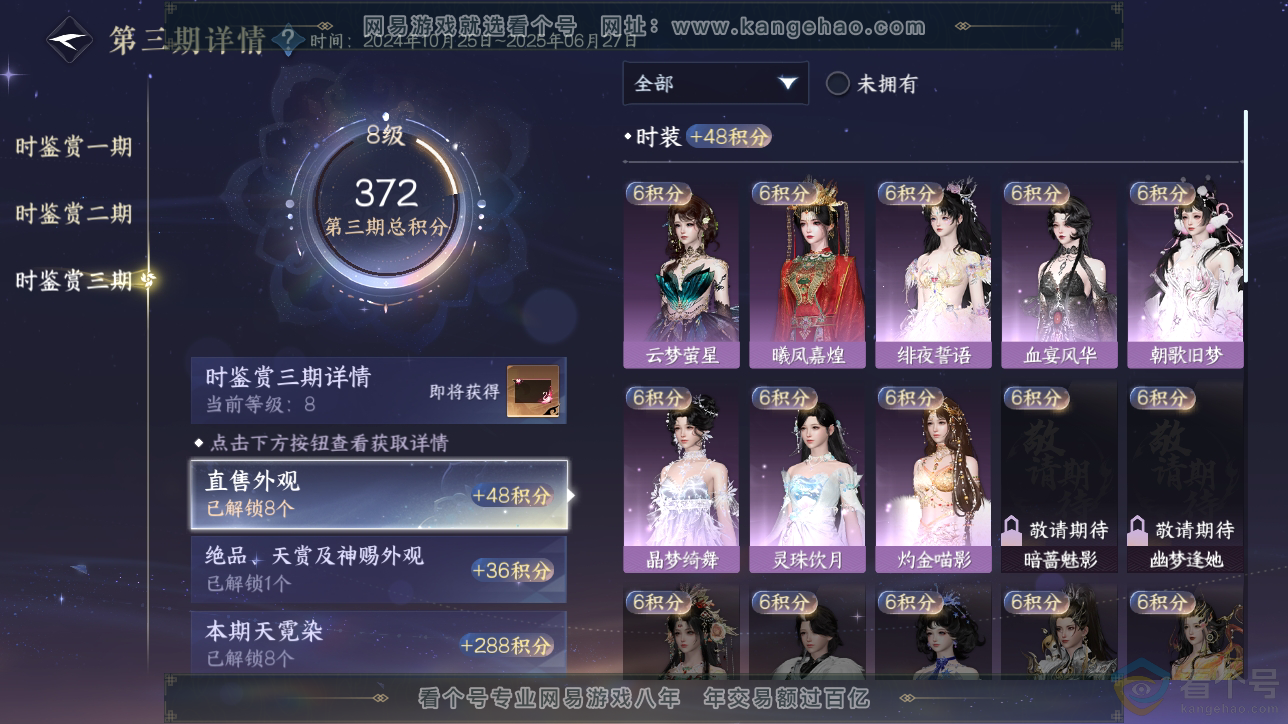 NSH310538逆水寒手游账号详情图21