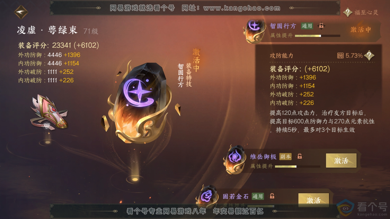NSH310538逆水寒手游账号详情图23