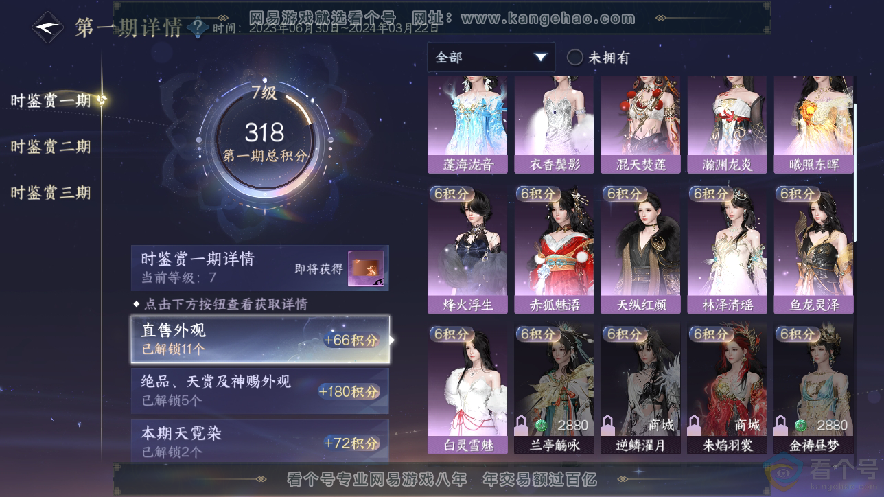 NSH310538逆水寒手游账号详情图19