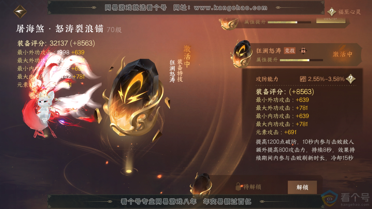 NSH310538逆水寒手游账号详情图22