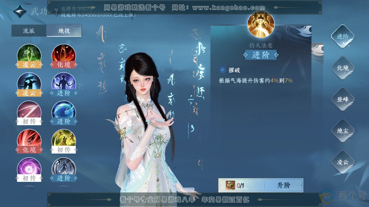 NSH310538逆水寒手游账号详情图28