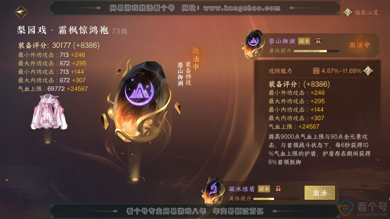 NSH310538逆水寒手游账号详情图24