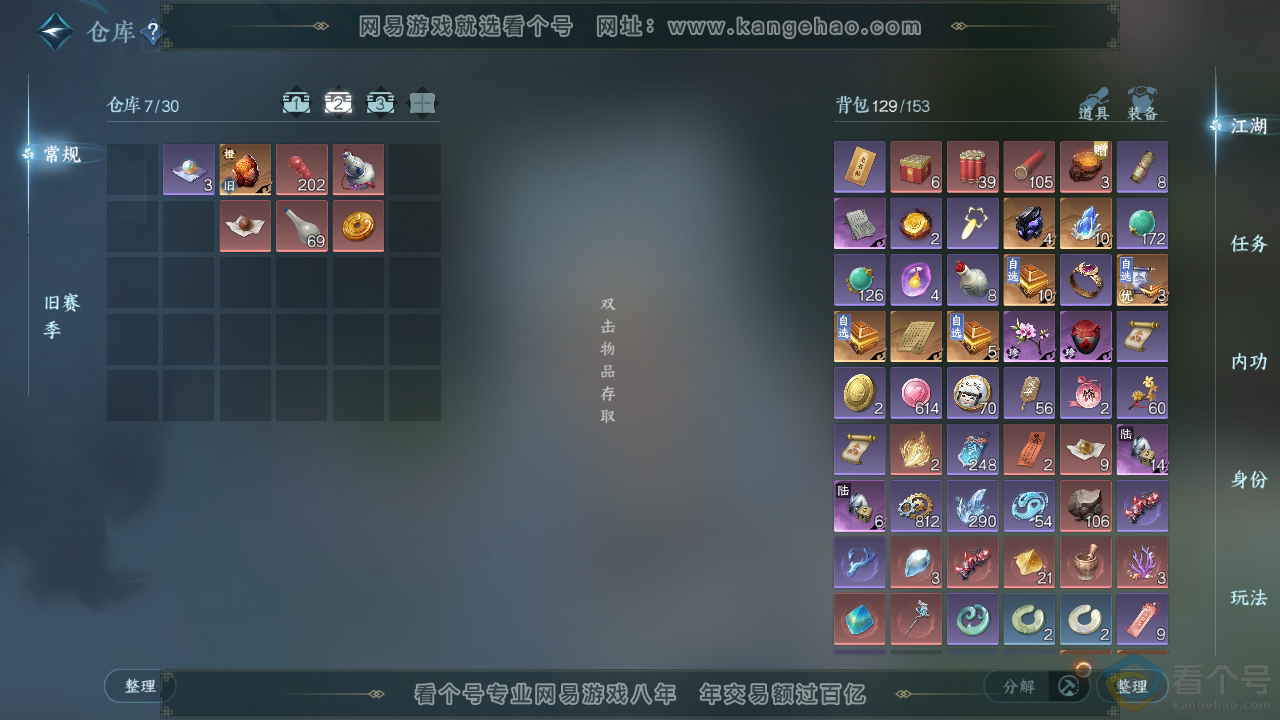NSH310538逆水寒手游账号详情图3