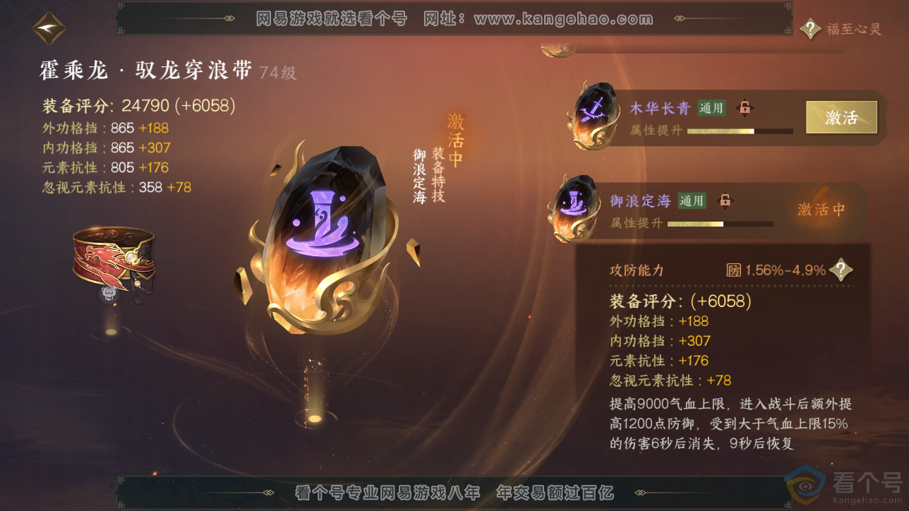 NSH310538逆水寒手游账号详情图25