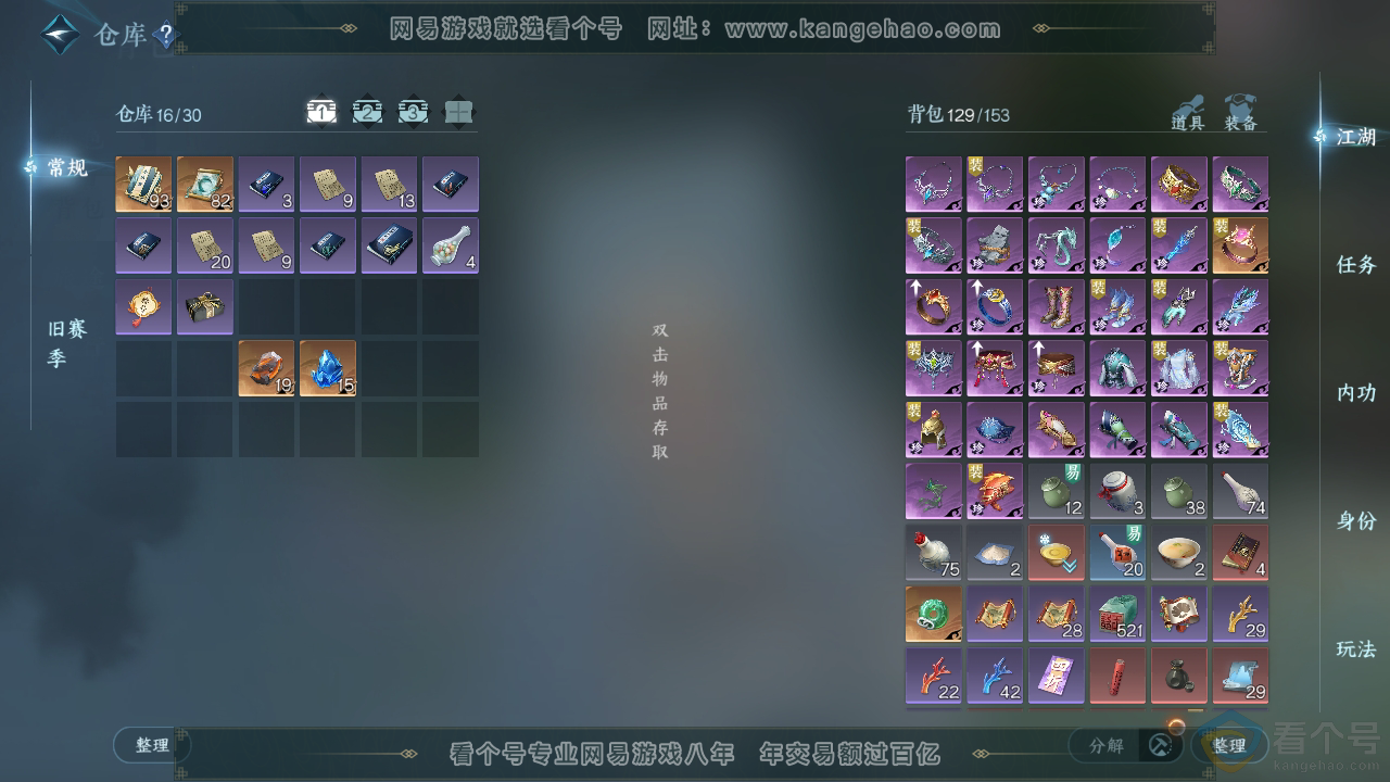 NSH310538逆水寒手游账号详情图2