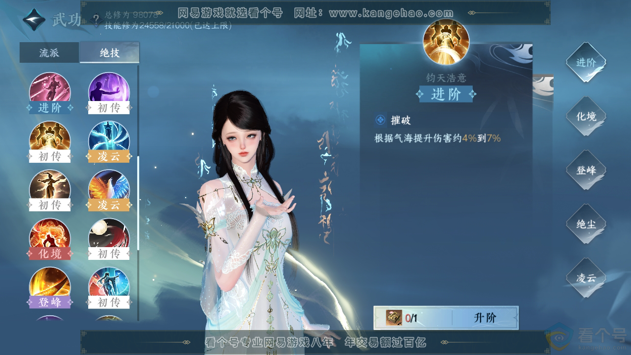 NSH310538逆水寒手游账号详情图29